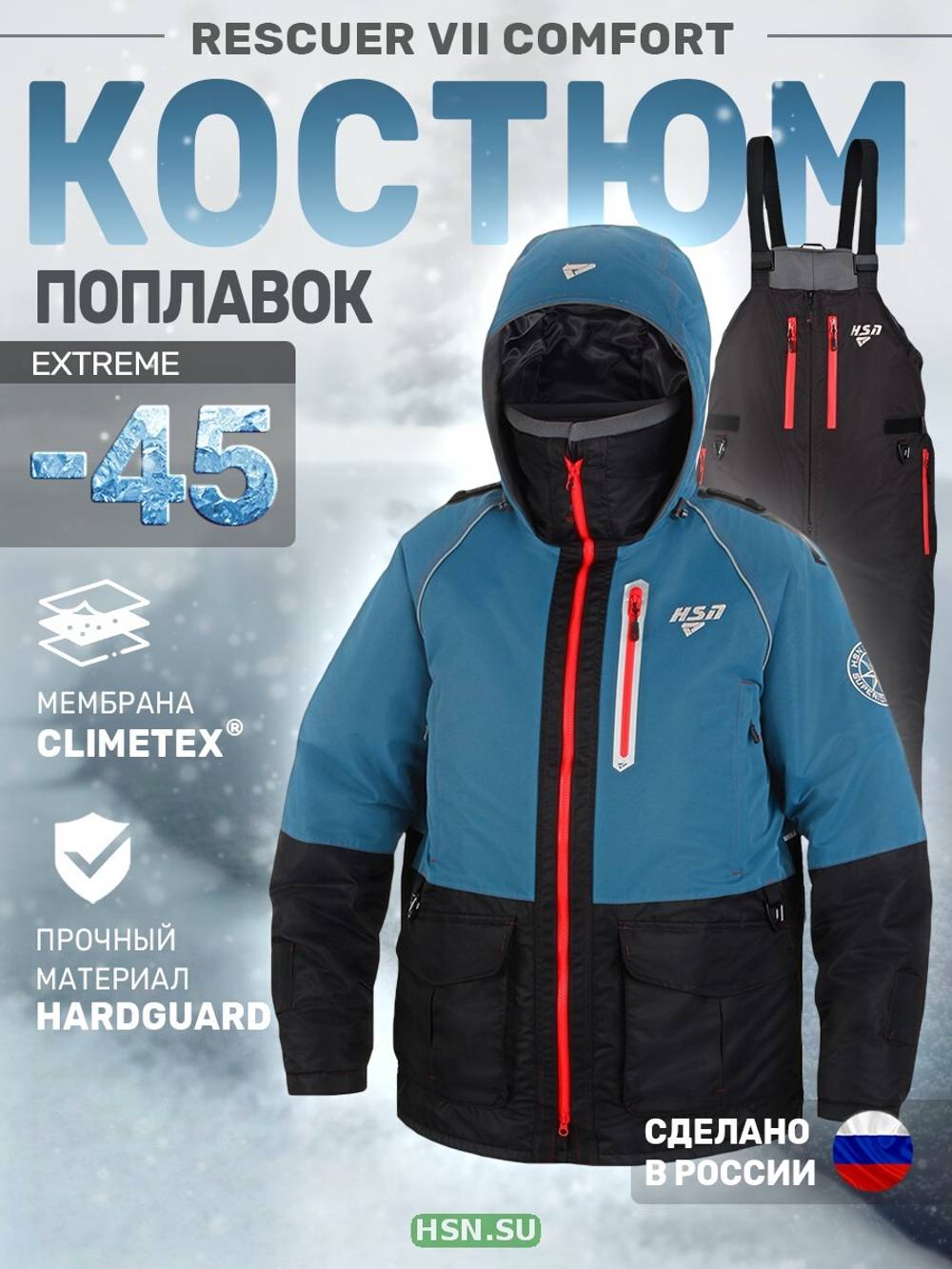 Костюм-поплавок мужской зимний "Rescuer VII comfort" -45, hardguard, бирюза, ХСН