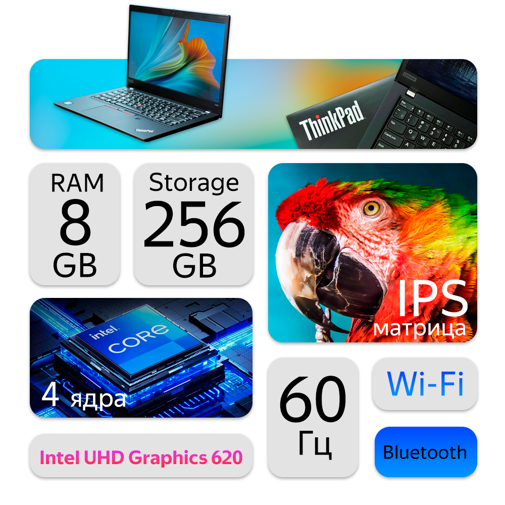 13.3" Ноутбук Lenovo ThinkPad X390 (1920x1080, Intel Core i5-8265U, RAM 8ГБ, SSD 256ГБ, Intel UHD Graphics 620, Win 10Pro)