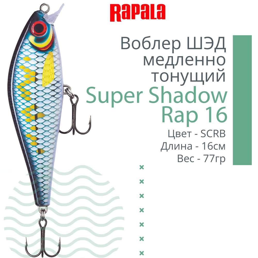 Воблер Super Shadow Rap 11, 11см, 38гр, цвет HTIP