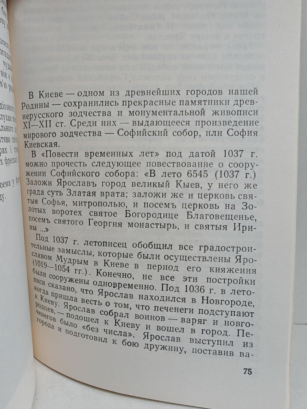 Поэма в камне и красках