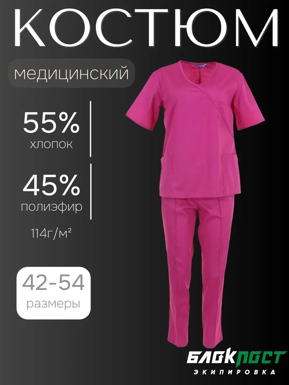 Костюм женский АЛЬБЕРТО фуксия