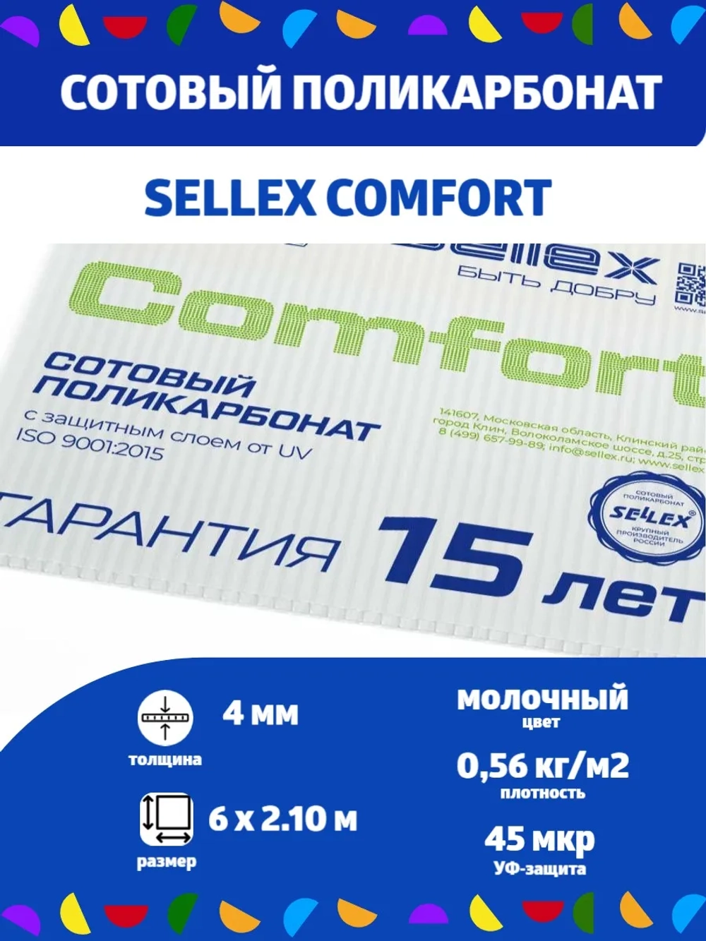 4 мм молочный сотовый поликарбонат, длина 6 метров