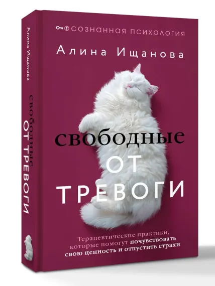 Свободные от тревоги