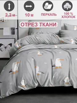Отрез 1000х220 см ткань для рукоделия "Морская птица" Сказка перкаль