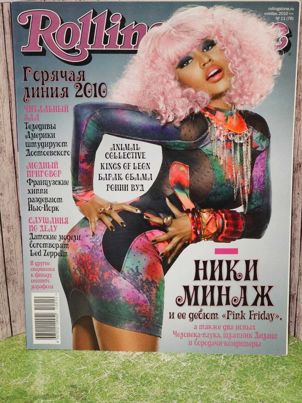 Журнал Rolling Stone ноябрь 2010 №11 (76)