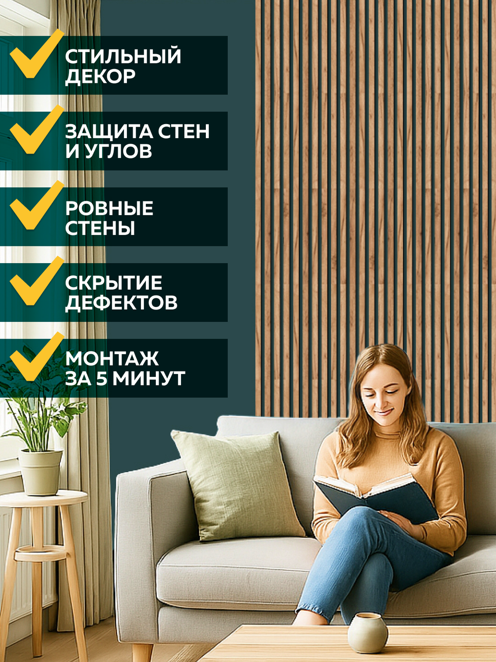 Панели самоклеящиеся для стен, деревянные рейки, 3см, Табачный дуб