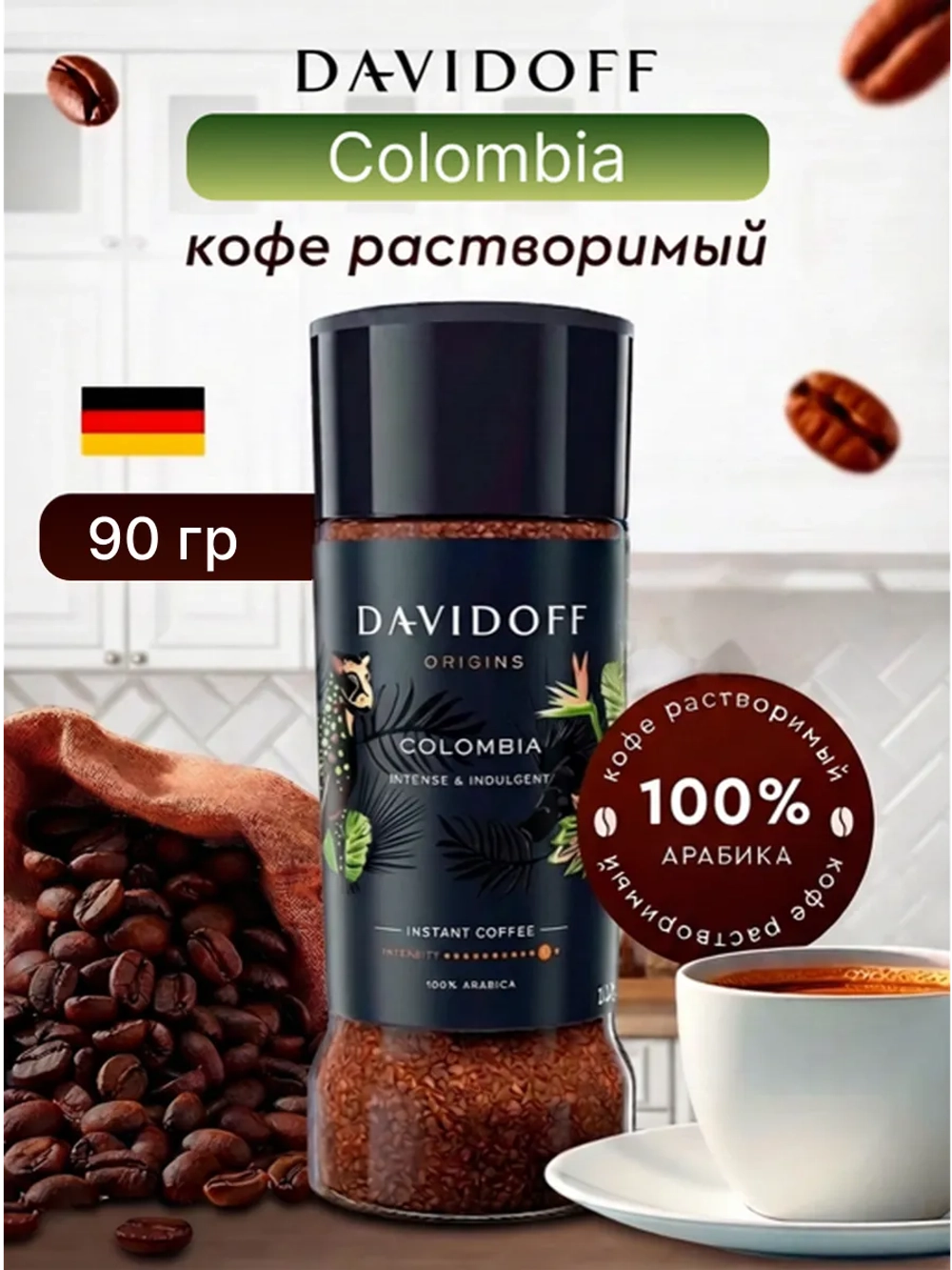 Кофе растворимый Davidoff Colombia, 90 г стеклянная банка (Давидоф)