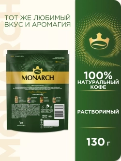 Кофе растворимый Монарх Original, арабика, 130 г