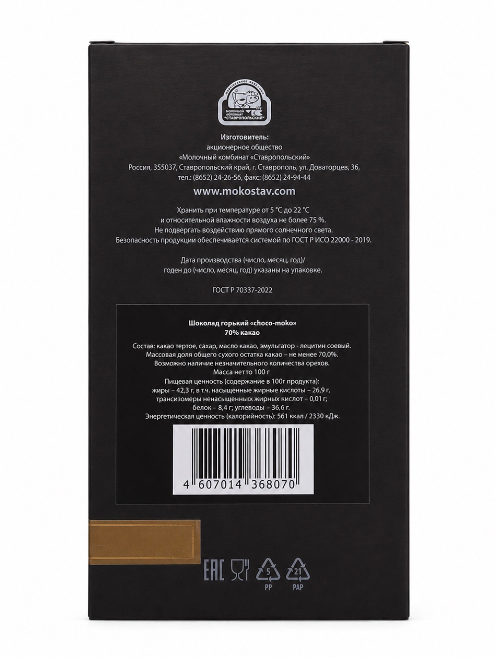 Шоколад горький «choko-moko», 70 % какао, 100 г