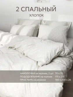 Постельное белье 2 сп простынь на резинке 160х200 перкаль