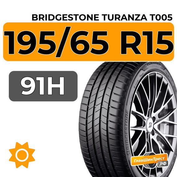 Bridgestone Turanza T005 195/65 R15 91H