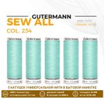 Нитки универсальные Gutermann Sew-all 100 (200 метров), 5 кат. | 234 мятный