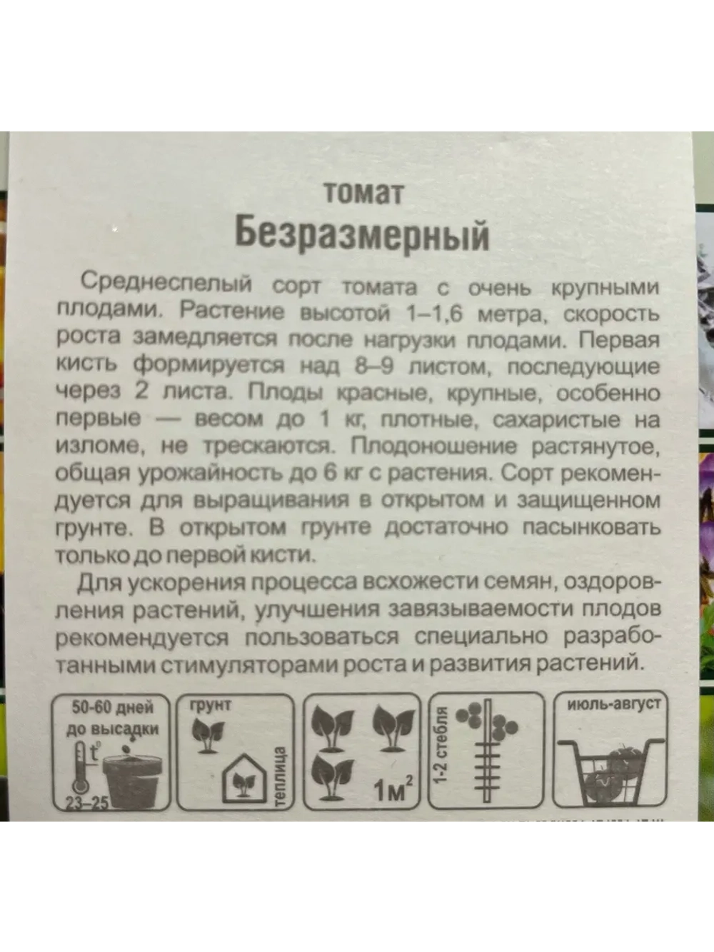 Томат Безразмерный /1уп. 20 семян/