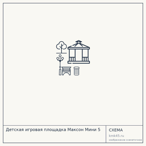 Детская игровая площадка Максон Мини 5 — от 91 000 ₽