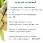 Сквалан сахарный , Squalane
