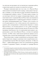 Читая Красную книгу. Цифровая версия