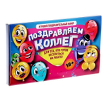 Игра для проведения мероприятия "Поздравляем коллег" 18+