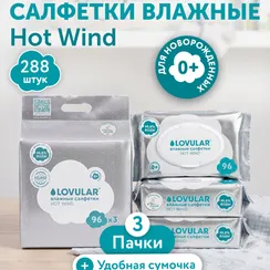 Влажные салфетки LOVULAR 96 шт. 3 упак.
