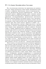 Философия свободы