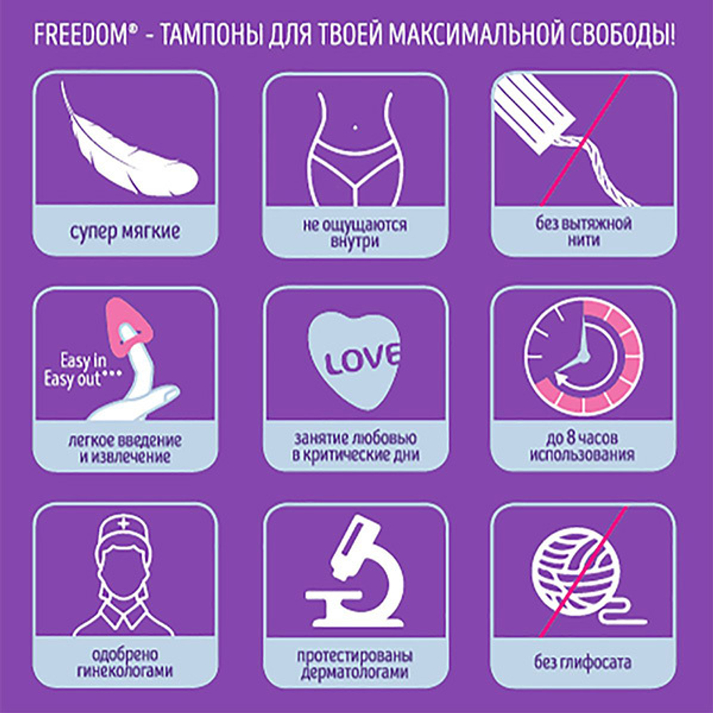 Женские гигиенические тампоны без веревочки Freedom Normal 10шт