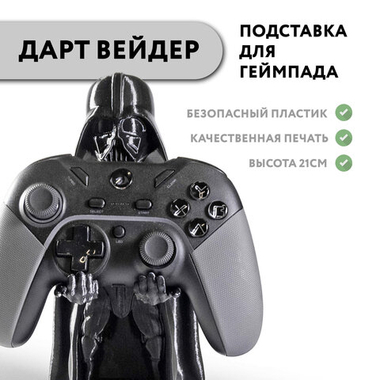 Подставка для геймпада "Дарт Вейдер" StarWars