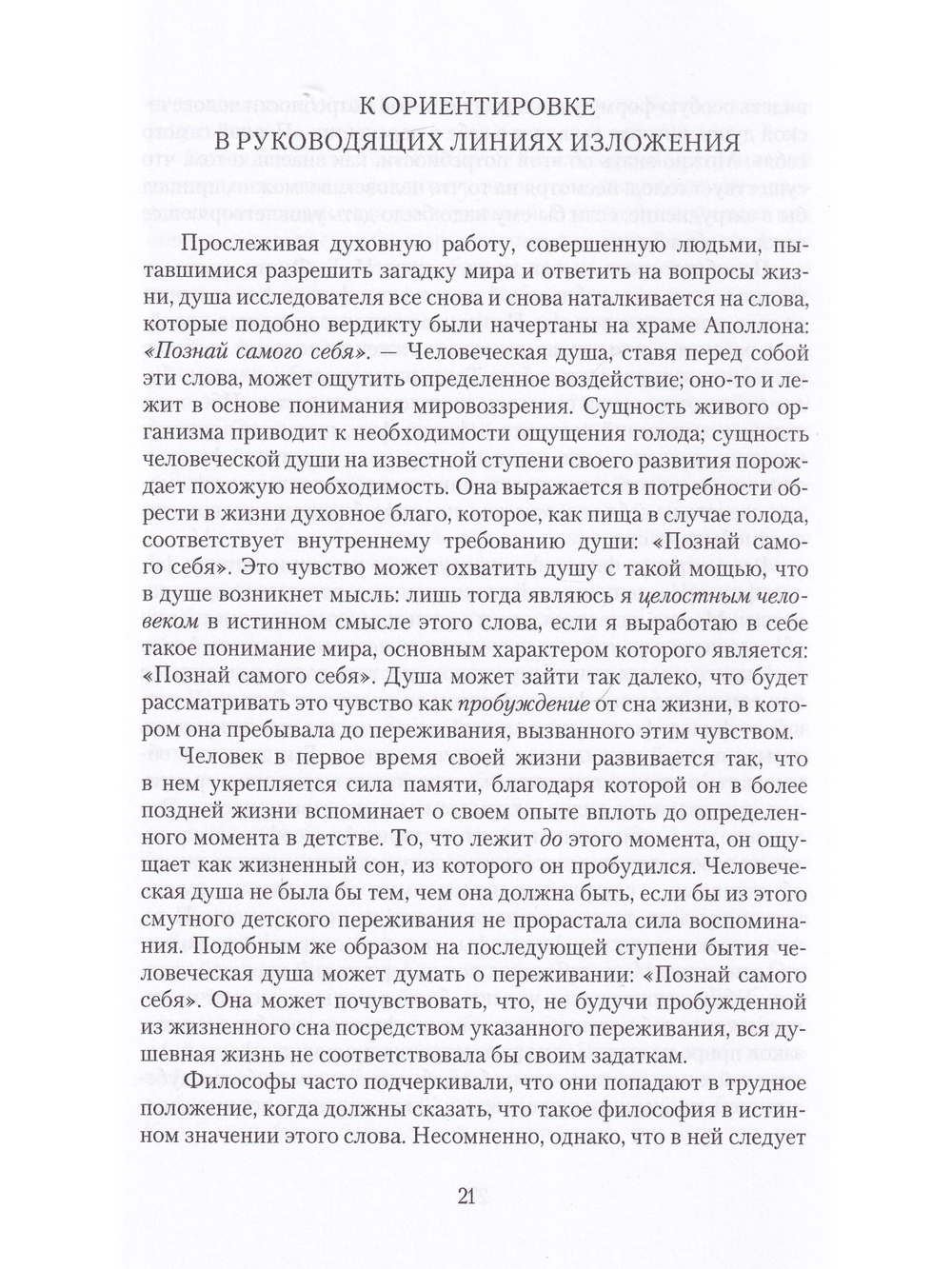 Загадки философии, представленные в очерке ее истории
