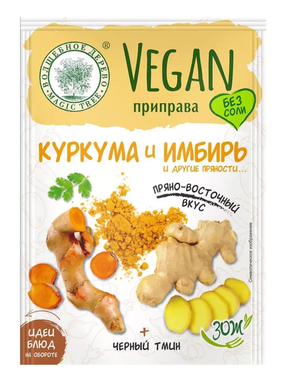 Vegan-Приправа "Куркума и имбирь" 22 г * 4 шт