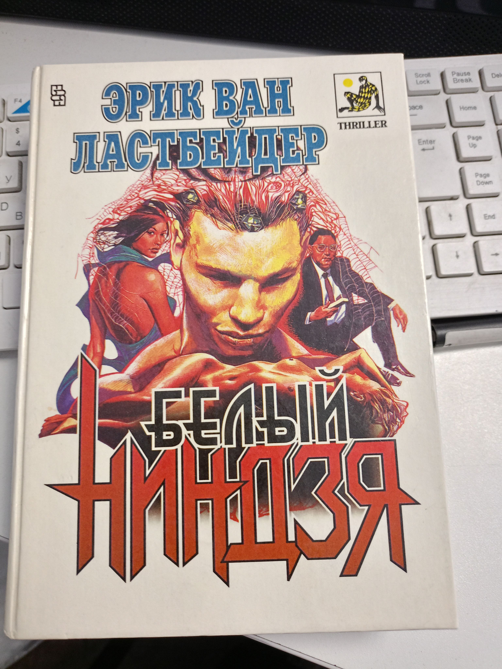 Белый ниндзя