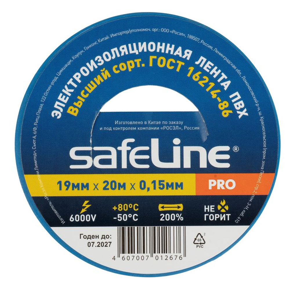 Изолента синяя 19 мм 20 м Safeline