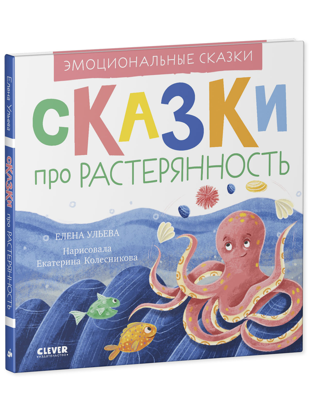 Эмоциональные сказки. Сказки про растерянность