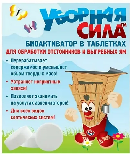 Уборная сила для выгребных ям, септиков, туалетов, 1 табл.5г