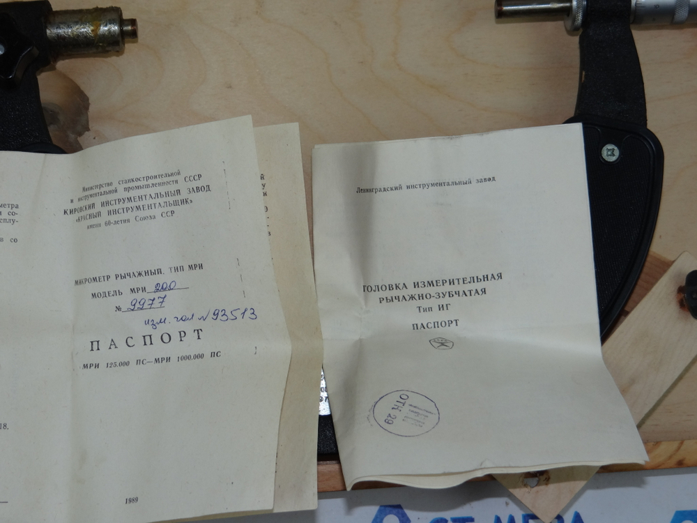 Микрометр типа МРИ-200 (150-200мм.) ГОСТ 4381-87