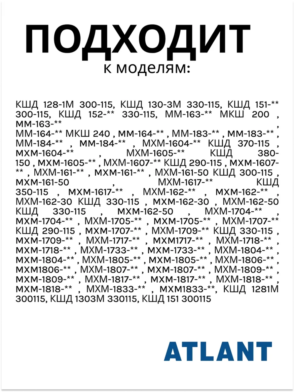 Панель передняя металлических корзин (средняя, не откидной белый пластиковый щиток-ручка ящика морозильной камеры, размер 470х183мм) для бытовых холодильников Атлант, ATLANT, МИНСК, MINSK 301540101200 (аналоги 301540101700, 301540101732, серия МХМ, М