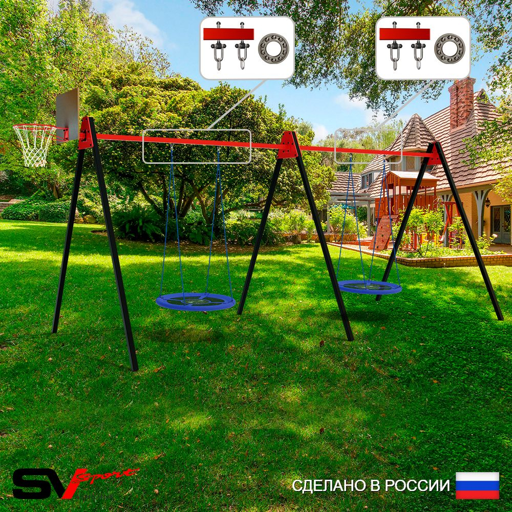 Уличные качели Sv Sport Maxi х 2 УК311.2КП2 (6.0м/Щит баскет/Гнездо Оксф. 100см 2шт/Подвесы на подш 2к)
