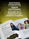Поколение без фильтра: иллюстрированная биография группы Nirvana