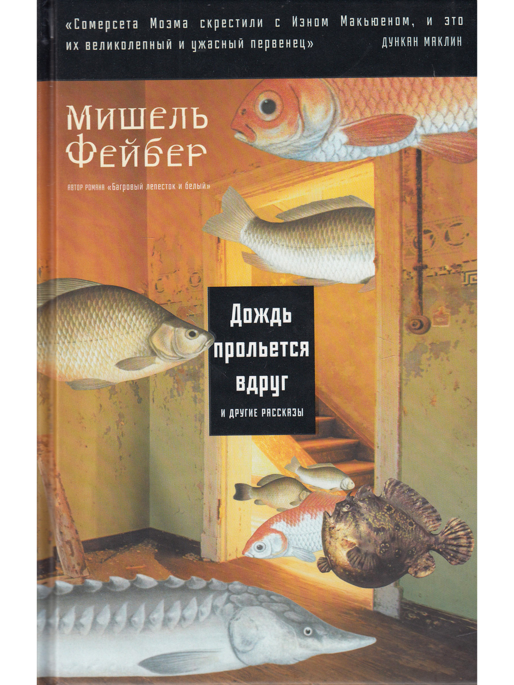 Дождь прольется вдруг и другие рассказы.
