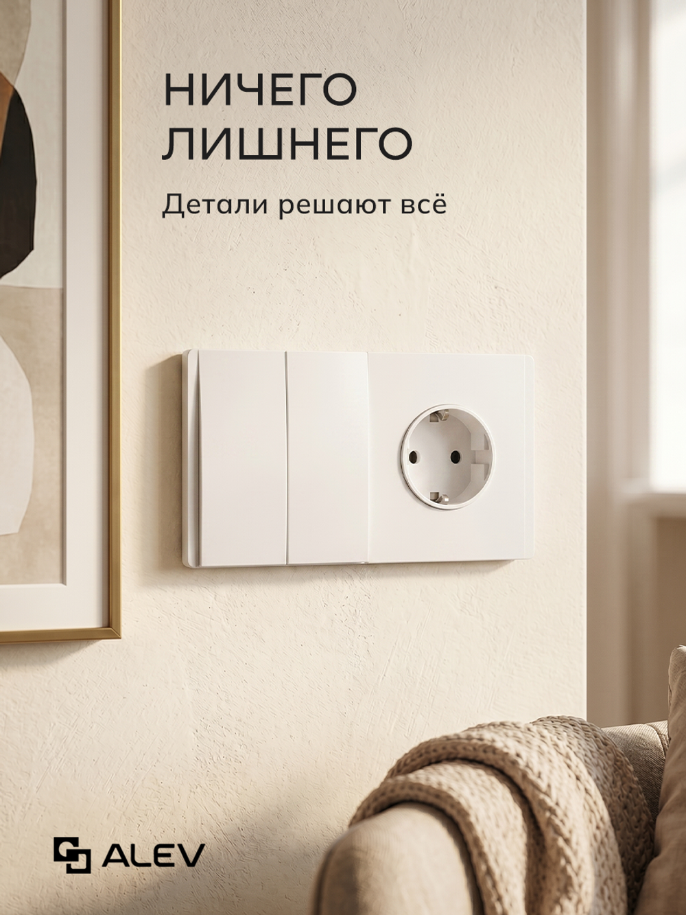 Ультратонкий 2-кл. выключатель + розетка, белая