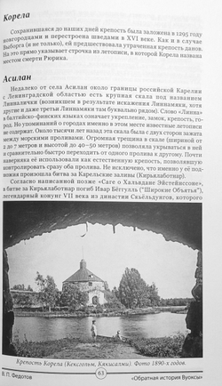 Обратная история Вуоксы