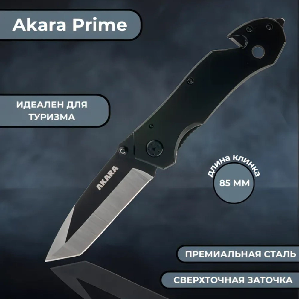 Нож складной Akara Prime 85, сталь 8Cr13MoV