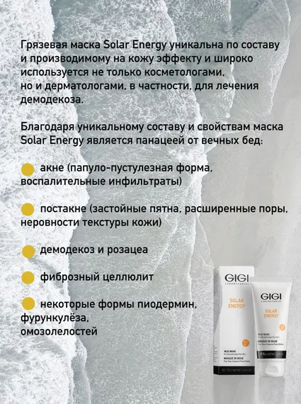 Маска ихтиоловая грязевая Солнечная Энергия