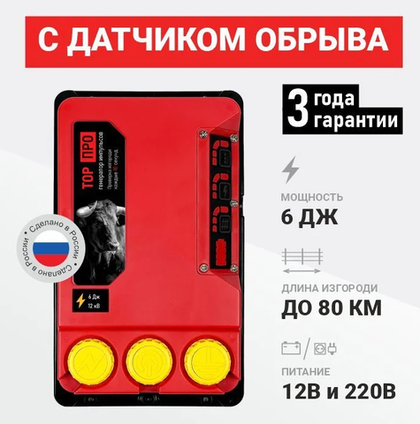 Электропастух ТОР-6 ПРО, генератор 6 Дж/ 12В АКБ + 220В