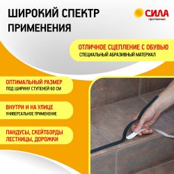 Противоскользящие полоски СИЛА TAS72-10 60 см 6 шт чёрный | Сила