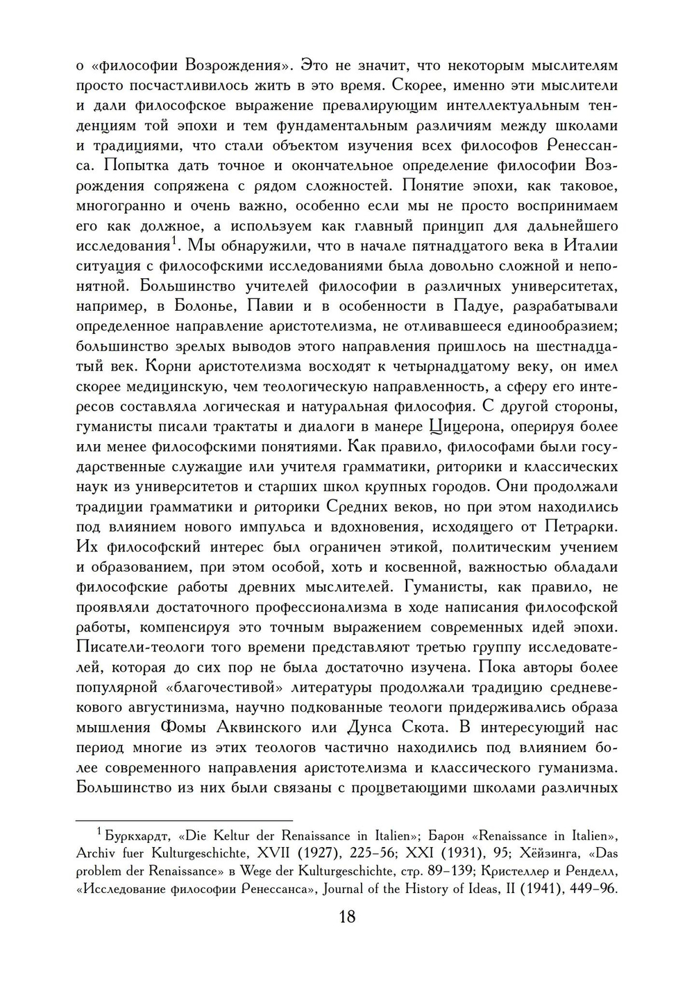 Марсилио Фичино