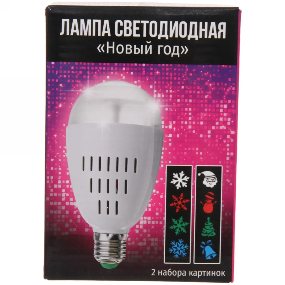 Диско-лампа «Новый год» XL-715, цоколь Е 27 с переходником, 2 набора картинок (220V)