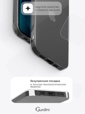 Чехол накладка iPhone 13 mini 5.4" Gurdini силикон Ultra Twin 1 mm прозрачный