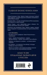 Каменное лицо, черное сердце: азиатская философия побед без поражений