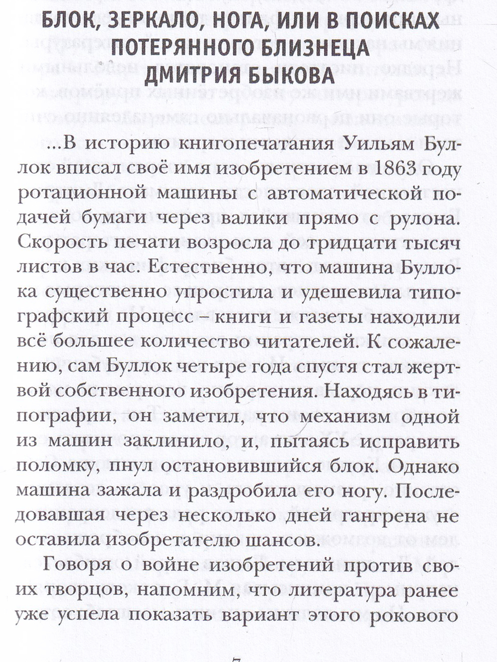 Большая чи(с)тка : эссе