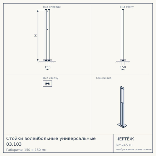 Стойки волейбольные универсальные 03.103 — от 12 000 ₽