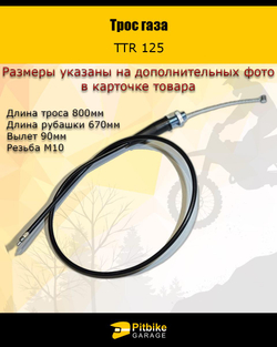 Ptt (нет продаж) Bt0 K0 Трос газа TTR125 для мотоцикла