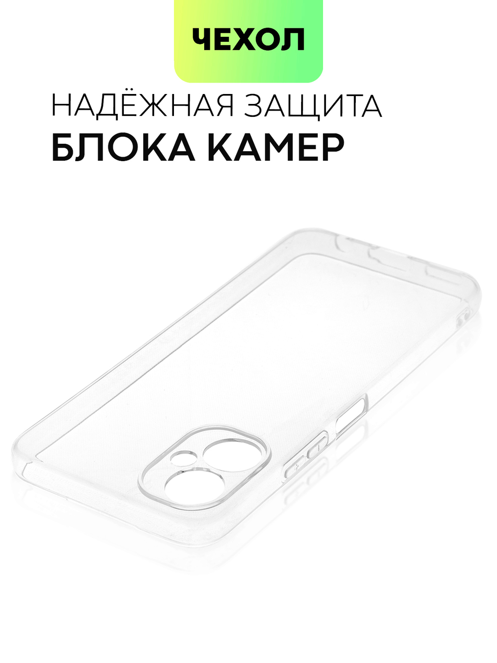 Чехол BROSCORP для Tecno Spark 9 Pro оптом (арт. TCN-S9PRO-TPU-01-TRANSPARENT)